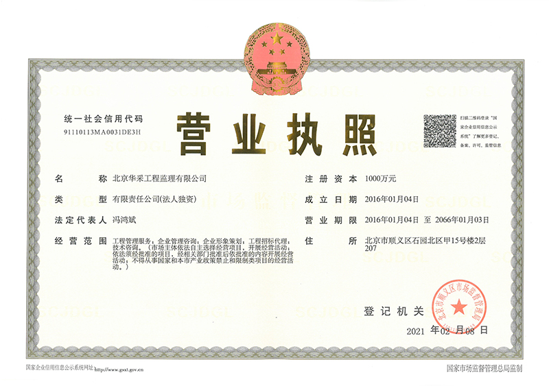 欧冠线上平台_欧冠(中国)工程监理公司营业执照