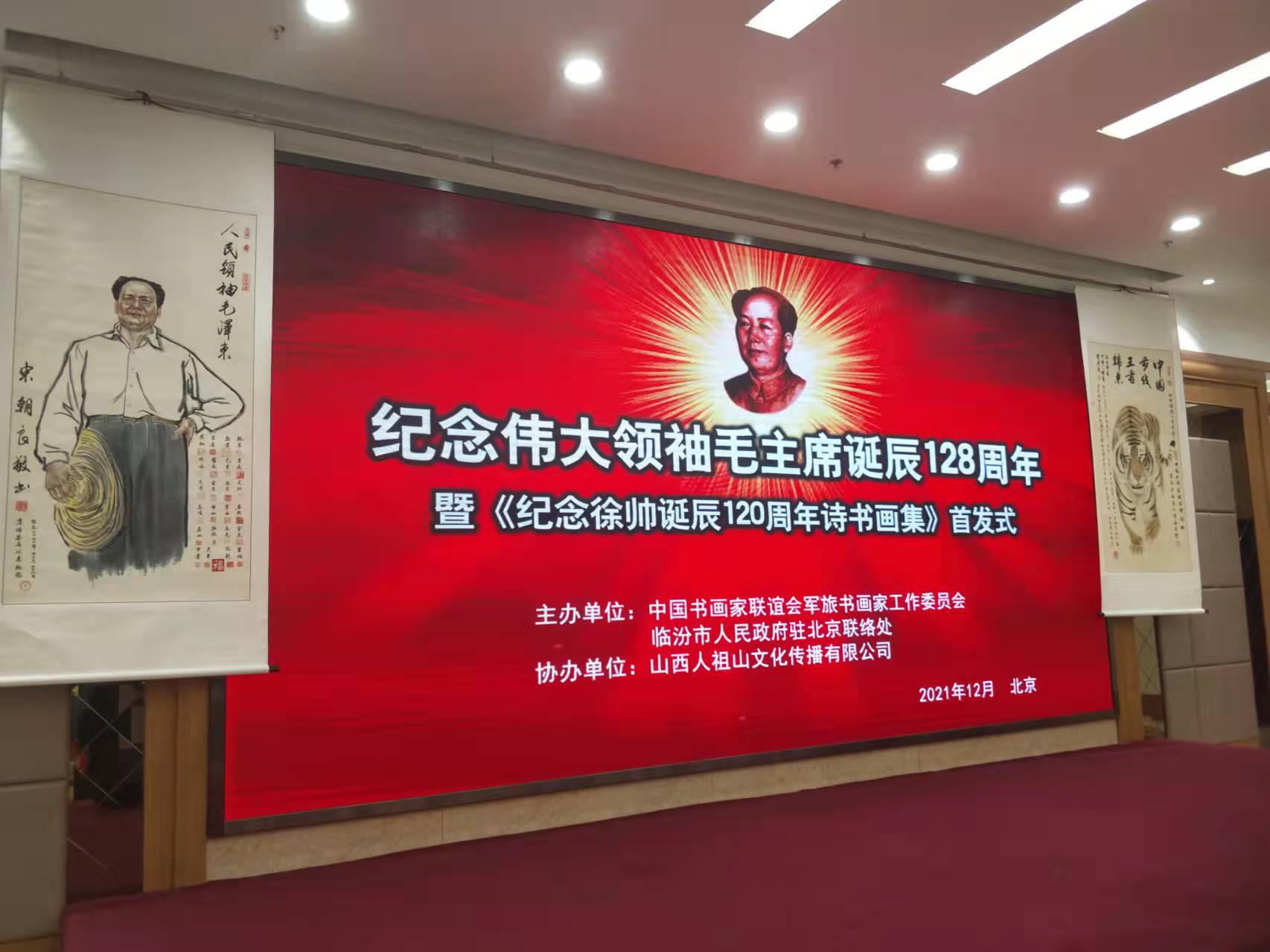 欧冠线上平台_欧冠(中国)招标集团赞助“纪念伟大领袖毛主席诞辰128周年暨纪念徐向前元帅诞辰120周年诗书画集首发式”传承红色文化，打造全过程工程咨询领军企业