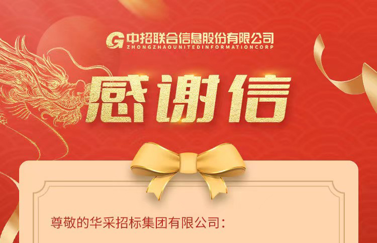 致欧冠线上平台_欧冠(中国)集团的感谢信